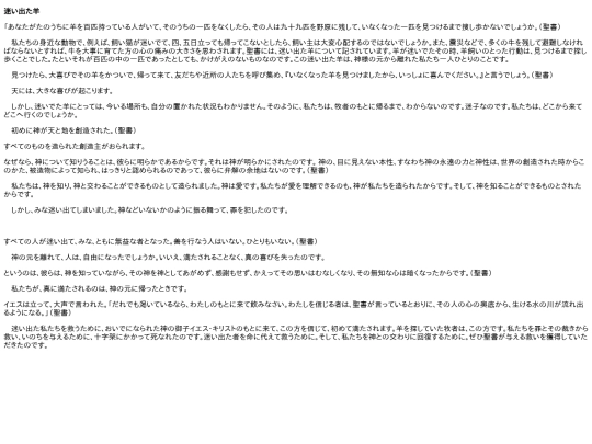 gospel_db/迷いでた羊 screenshot