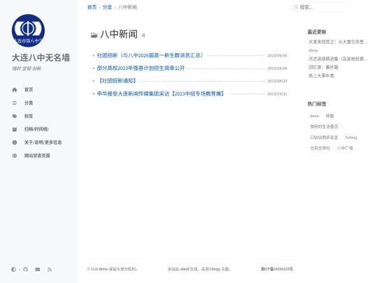 categories/八中新闻 screenshot