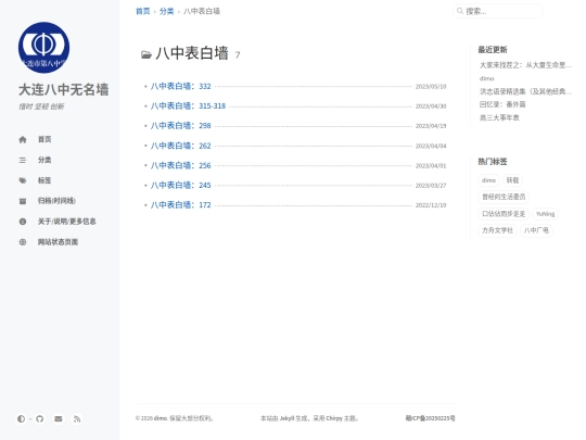 categories/八中表白墙 screenshot