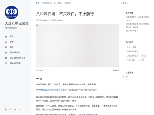 posts/biaobaiqiang screenshot