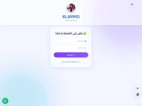 elsaad (3) screenshot