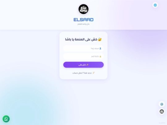 elsaad (6) screenshot
