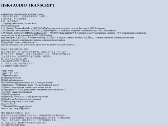 hsk4_audio_script screenshot