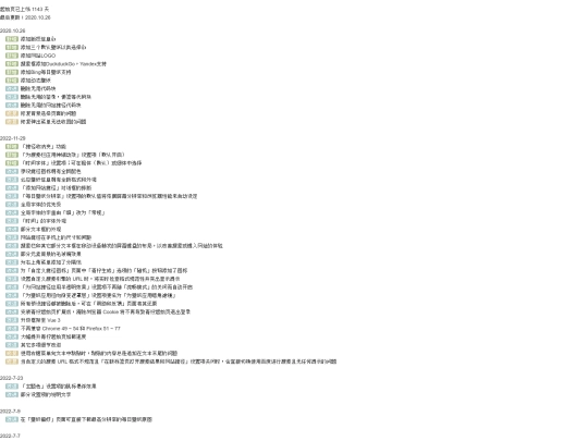 changelog - 副本 screenshot