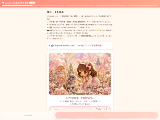 LINE screenshot