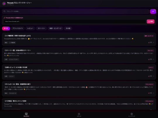 Threadsプロンプトマネージャー v1_4_0 screenshot