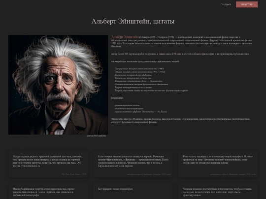 pages/einstein screenshot