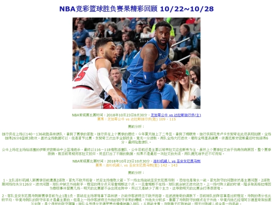 nba/nba_20181029 screenshot