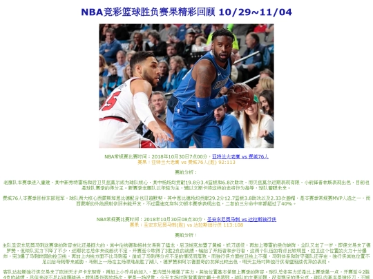nba/nba_20181106 screenshot