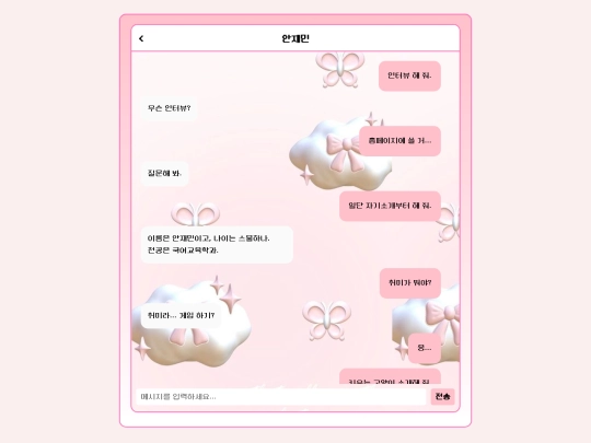 chat2 screenshot
