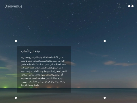 الثعالب screenshot