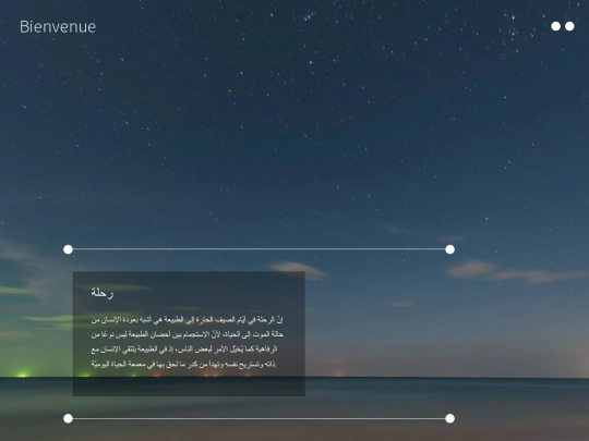 رحلة screenshot