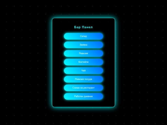 barman screenshot