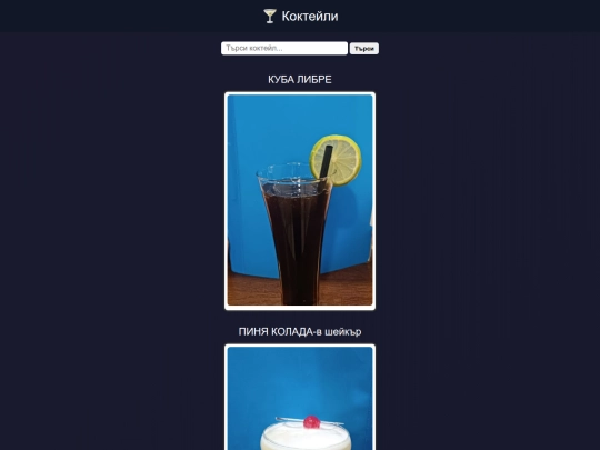 coctails/cocktails screenshot