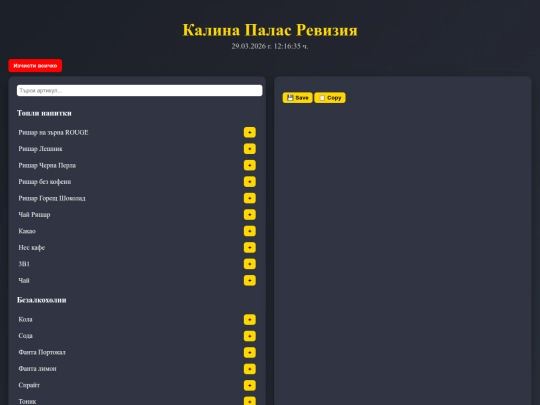 inspection screenshot