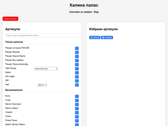 reques screenshot
