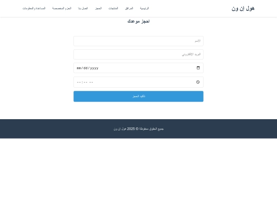الحجز screenshot