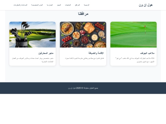 المرافق screenshot