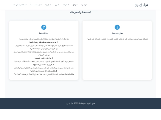 المساعدة والمعلومات screenshot