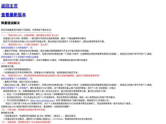 JiangchongError screenshot