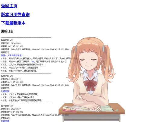 TSPS_Update_log screenshot