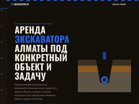 arenda-ekskavatora screenshot
