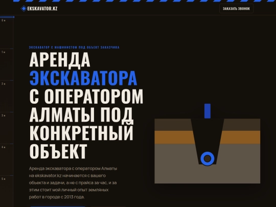 ekskavator-s-operatorom screenshot