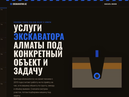 uslugi-ekskavatora screenshot