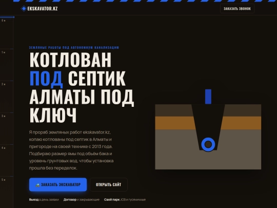 yama-pod-septik screenshot