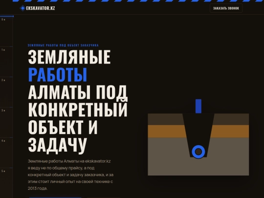 zemlyanye-raboty screenshot