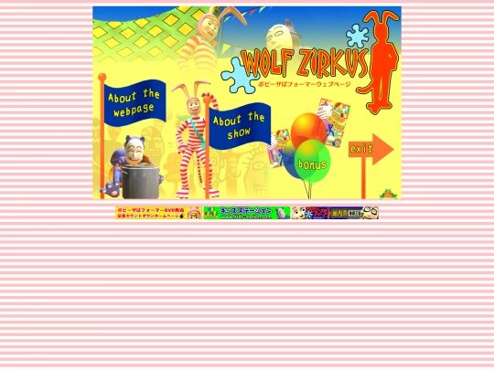wolfzirkus screenshot