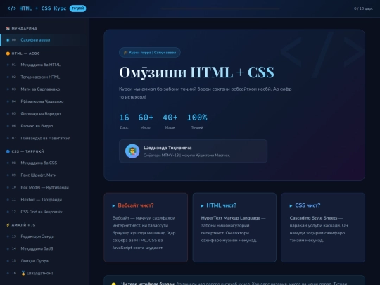 omuzishi/html_css_course_tajik screenshot