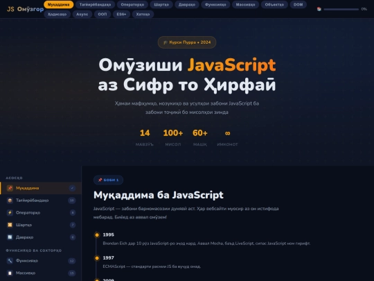 omuzishi/javascript-course screenshot