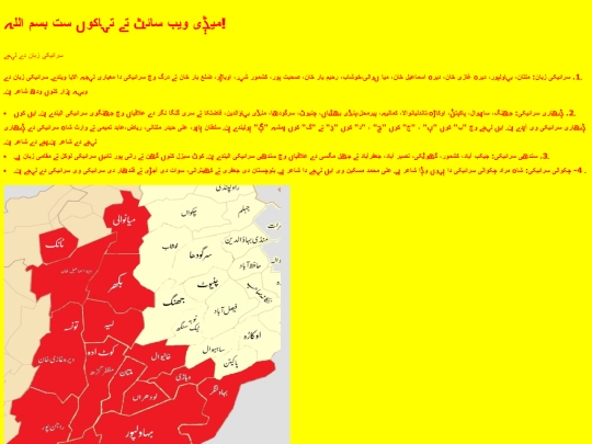 saraiki screenshot