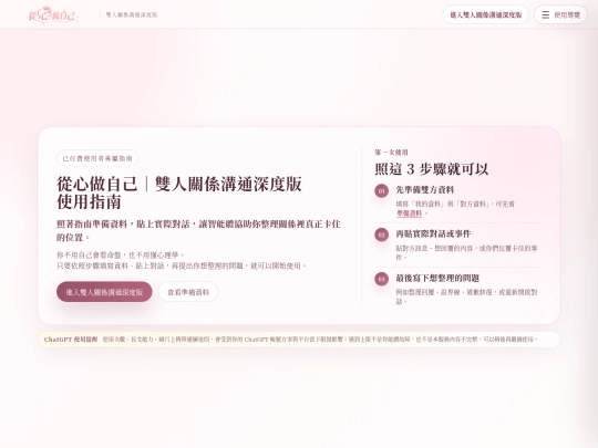 上傳/從心做自己_雙人關係溝通深度版使用指南_首頁提醒一行顯示版 screenshot