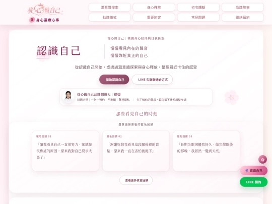 暫時/從心做自己_官網首頁_v41 screenshot