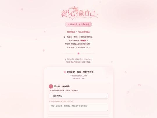 精油抓周-final-5 screenshot