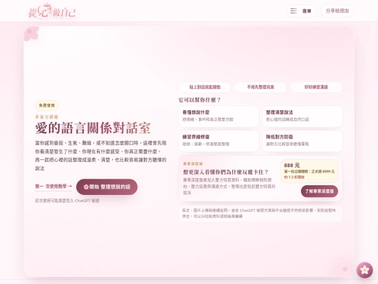 LINE/從心做自己_GPT關係對話 screenshot