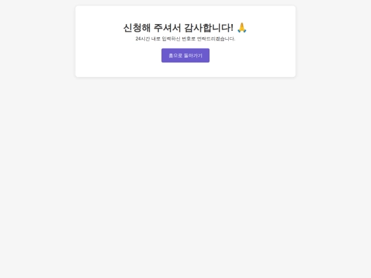 thankyou screenshot