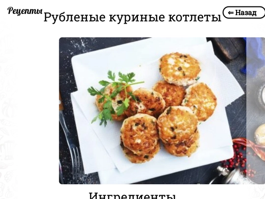 recipes/2 screenshot