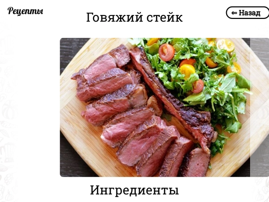 recipes/3 screenshot