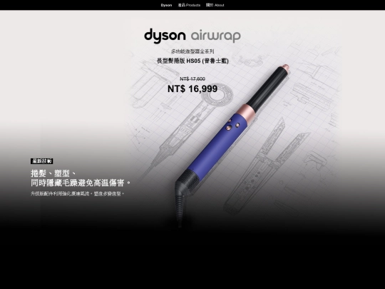 dyson/造型器/dyson-造型器 screenshot