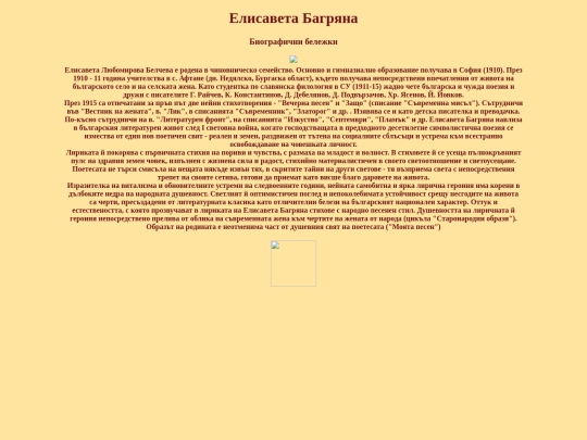 Елисавета Багряна screenshot