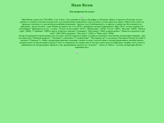 Иван Вазов screenshot