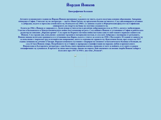 Йордан Йовков screenshot