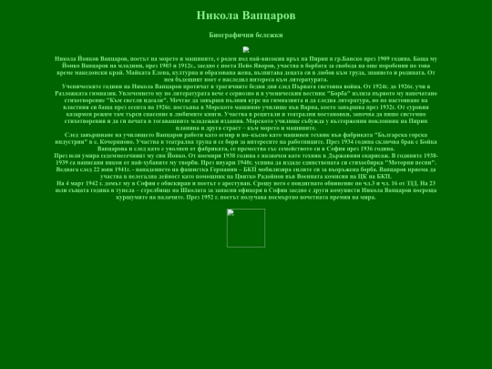 Никола Вапцаров screenshot