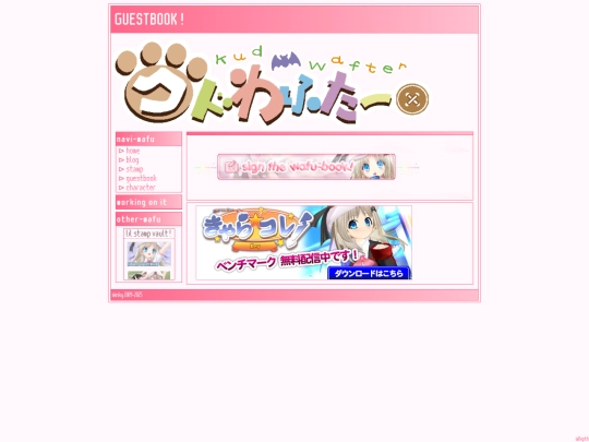 guestbook screenshot