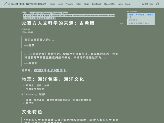 notes/introductory_humanities_science/zh-CN/2 西方人文科学之源 screenshot