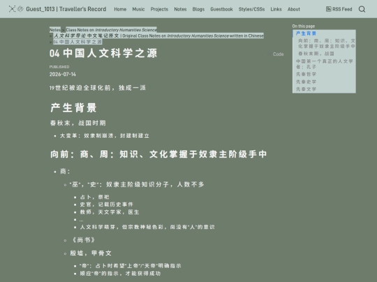 notes/introductory_humanities_science/zh-CN/4 中国人文科学之源 screenshot