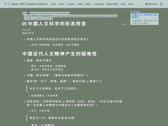 notes/introductory_humanities_science/zh-CN/5 中国人文科学的转化 screenshot